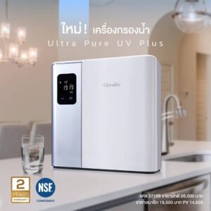 เครื่องกรองน้ำ กิฟฟารีน