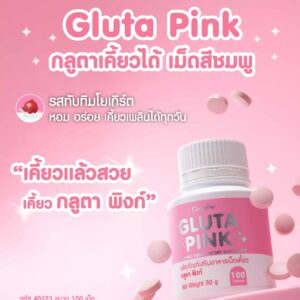 กิฟฟารีน กลูตาไธโอน