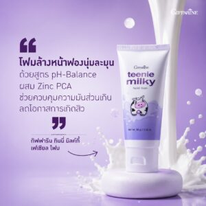 โฟมล้างหน้าเด็ก กิฟฟารีน ทินนี่ มิลค์กี้ เฟเชียล โฟม