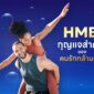 HMB ดูแลกล้ามเนื้อ