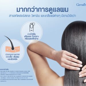 กิฟฟารีน ไบโอติน เอช แมกซ์ 900