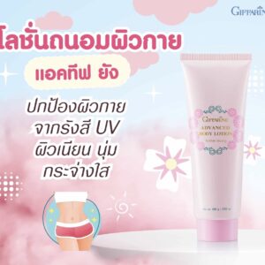 กิฟฟารีน แอคทีฟ ยัง