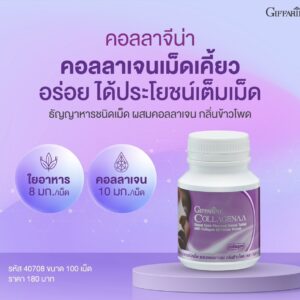 กิฟฟารีน คอลลาจีน่า
