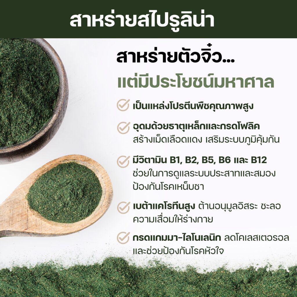 กิฟฟารีน สไปริน่า