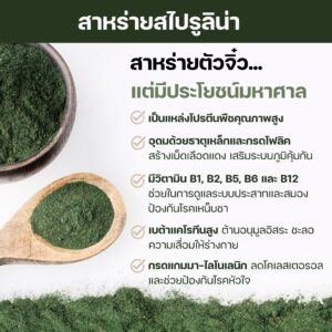 กิฟฟารีน สไปริน่า