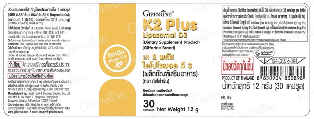 กิฟฟารีน เค 2 พลัส ไลโปโซมอล ดี 3