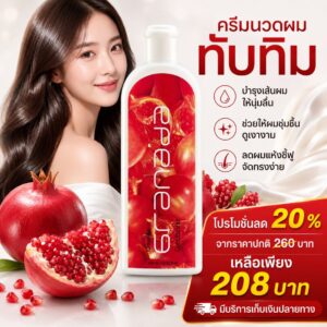 กิฟฟารีน กรานาดา คอนดิชันเนอร์
