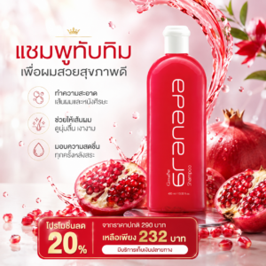 กิฟฟารีน กรานาดา แชมพู