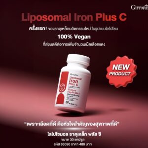 กิฟฟารีน ไลโปโซมอล ธาตุเหล็ก พลัส ซี