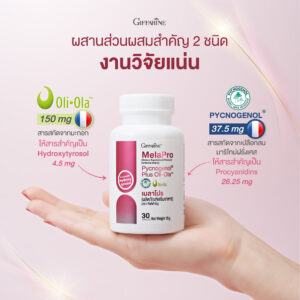 กิฟฟารีน เมลาโปร