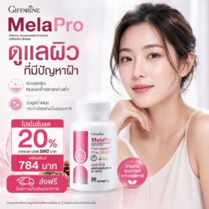 กิฟฟารีน เมลาโปร